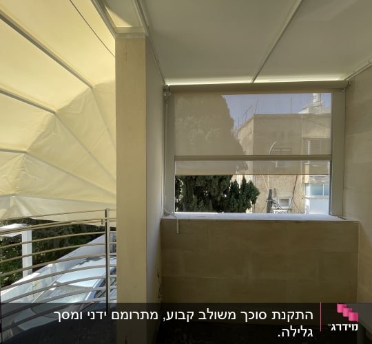סוכך בד מתוח על מרפסת עם מעקה מתכת